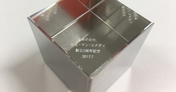 当社設立2周年を迎えました