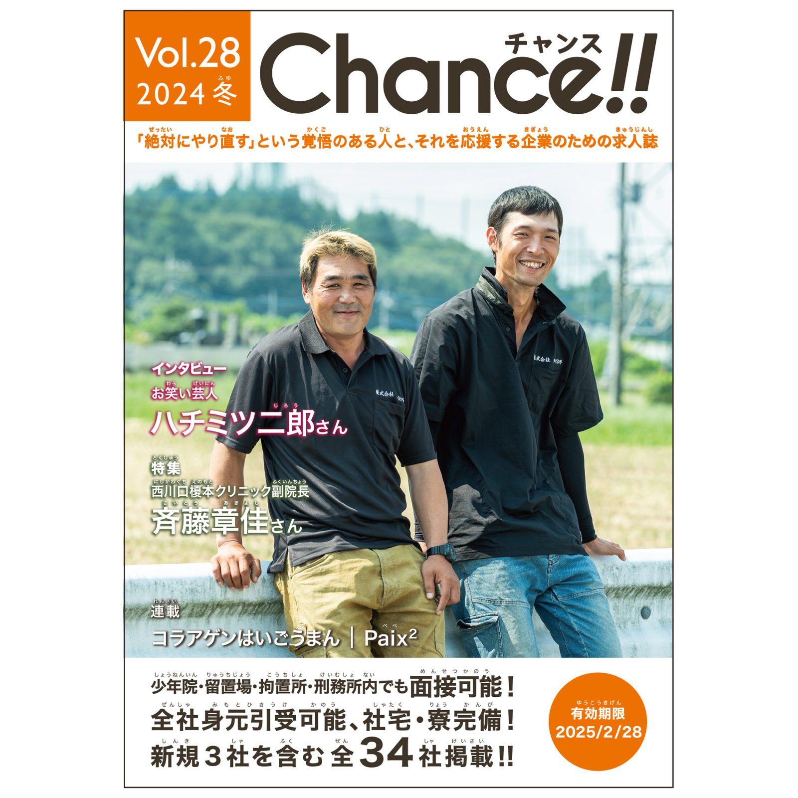 Chance!!Vol.28