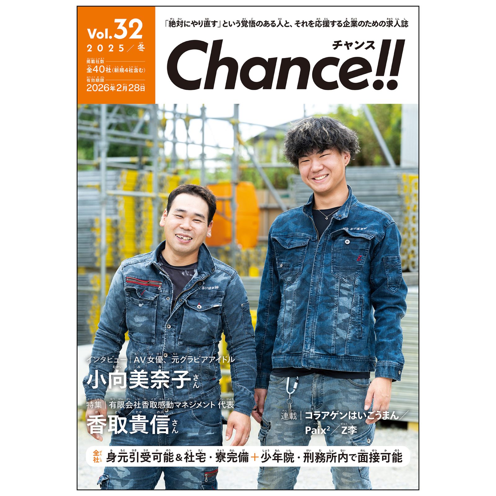 Chance!!Vol.32