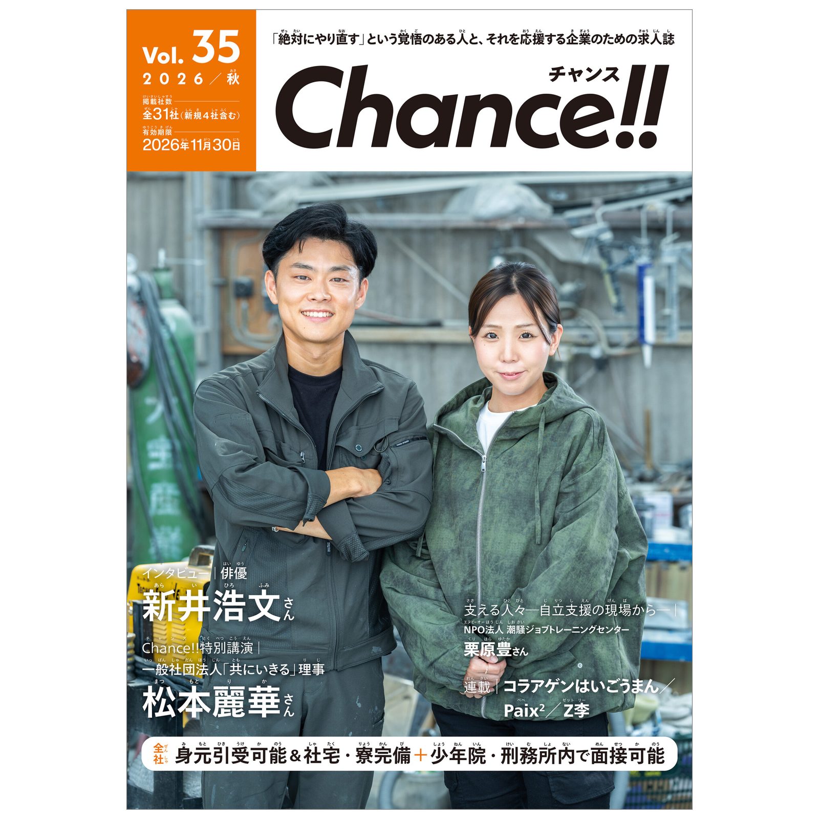 Chance!!Vol.35